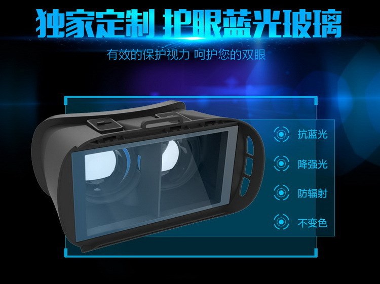 vr box 手機vr 防藍光玻璃膜 3d眼鏡藍光膜  鋼化膜 護眼專用