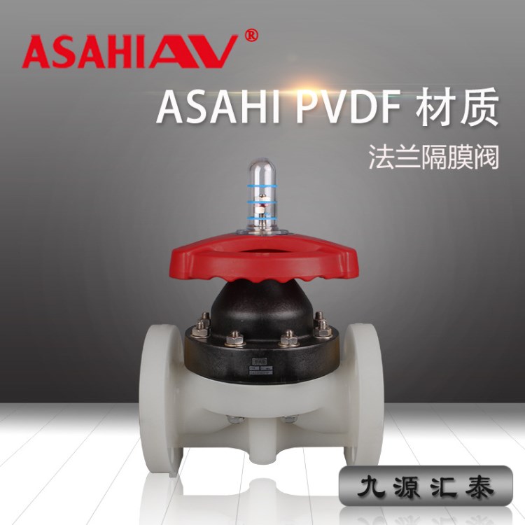 日本ASAHI旭有AV 超PVDF 管件閥門-法蘭式隔膜閥EPDM PTFE
