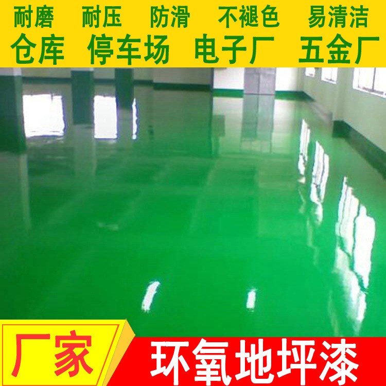 水性環氧地坪平涂面漆 透水透氣防潮地面地板漆 環保凈味環氧地漆