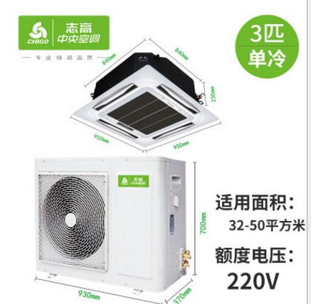 志高天花3p匹KF71QW-SY2志高中央空調(diào)，志高商用廠家直銷