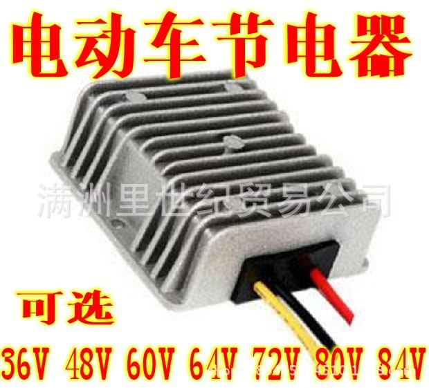 36V48V60V72電動車改裝電池修復(fù)器保護器節(jié)電器里程增加器延長器