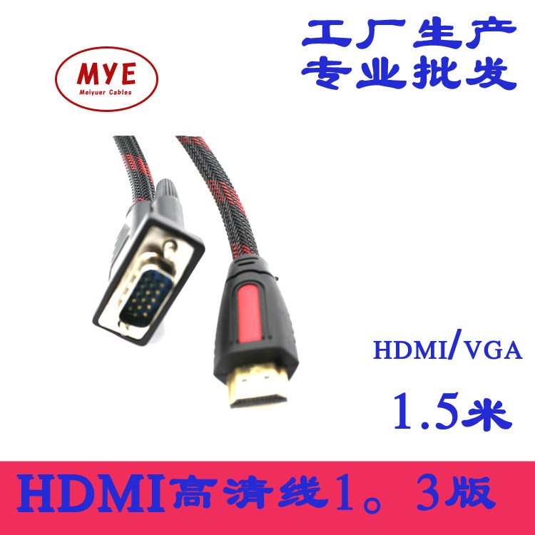 供應(yīng) 1.5米vgahdmi轉(zhuǎn)換線 hdmi高清轉(zhuǎn)換線