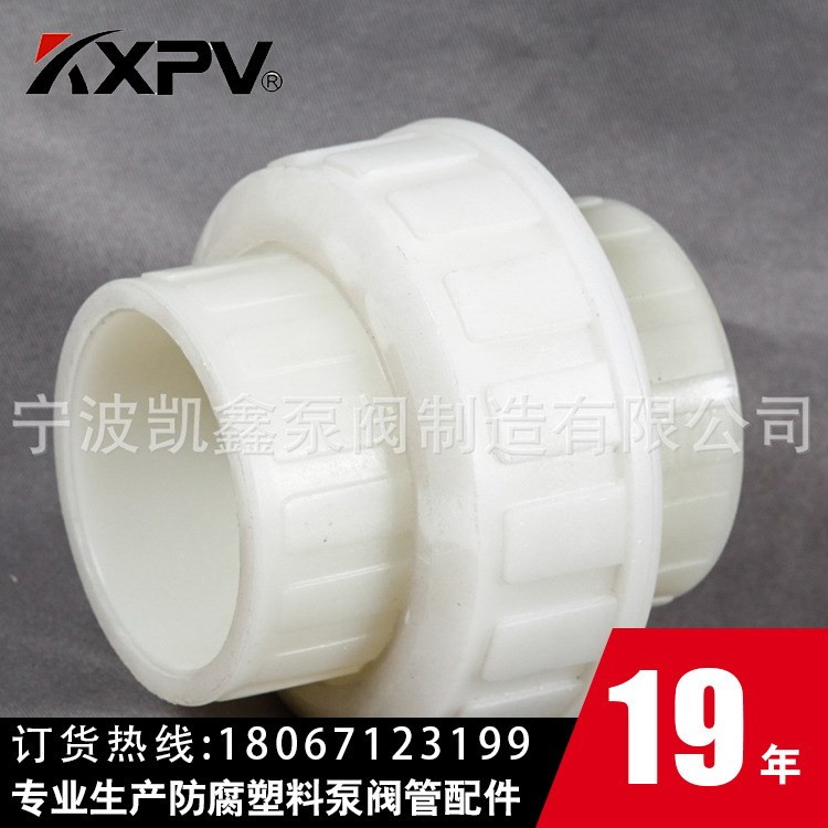 廠家直銷耐腐蝕塑料PVDF活接頭，由令活接頭，內絲承插活接頭