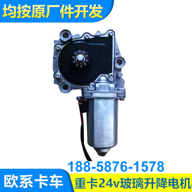 廠家生產(chǎn) 重卡24v玻璃升降電機(jī) 沃爾沃玻璃升降器 3176549