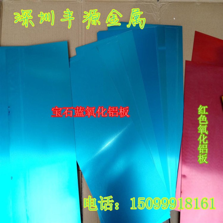 廠家供應5052紅色氧化鋁板 藍色氧化鋁板 噴砂 拉絲 高光等深加工