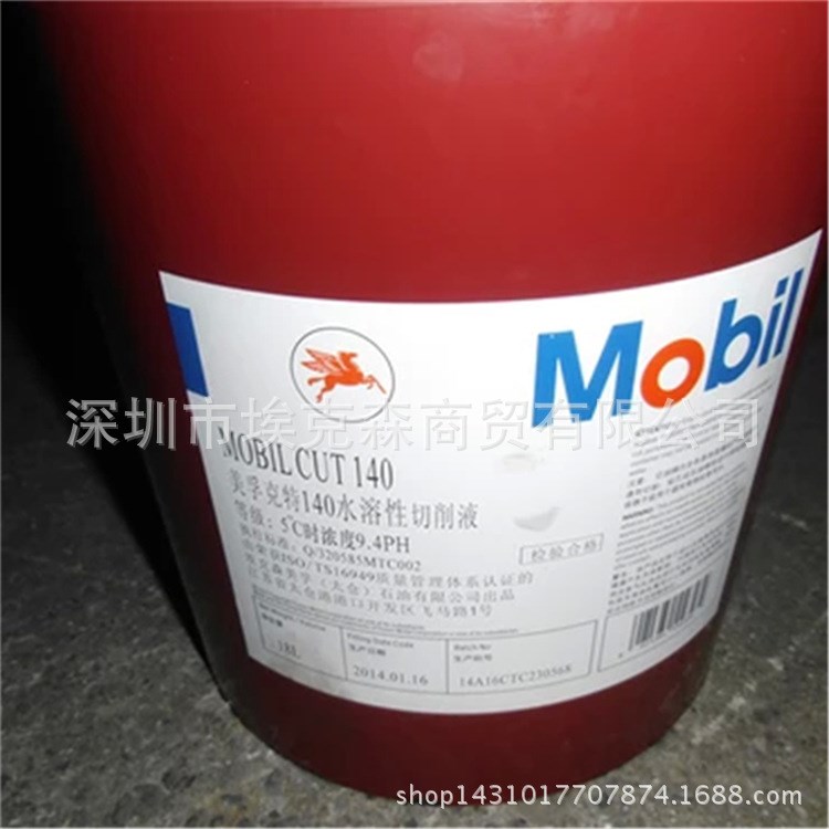 美孚克特140水溶性切削液Mobil cut100乳化液加工液18L現(xiàn)貨批發(fā)