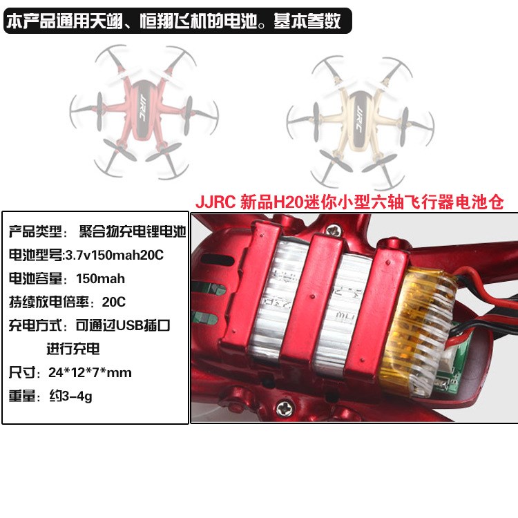 JJRC H20小六軸花式旋轉(zhuǎn)飛行器 多軸遙控飛機(jī)3.7V150mah電池 配件