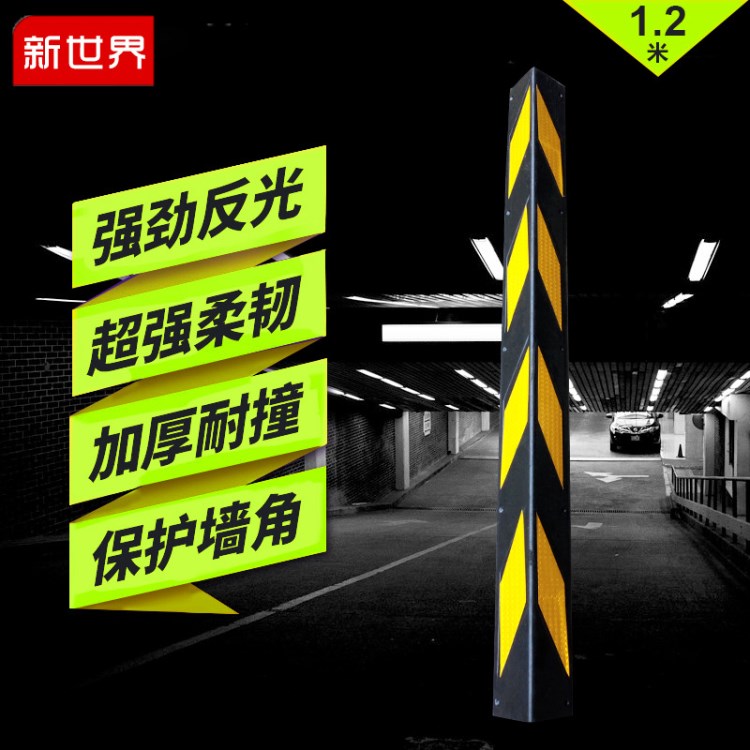 廠家直銷橡膠直護角1米2長倉庫車庫停車場護墻角反光柱子保護條