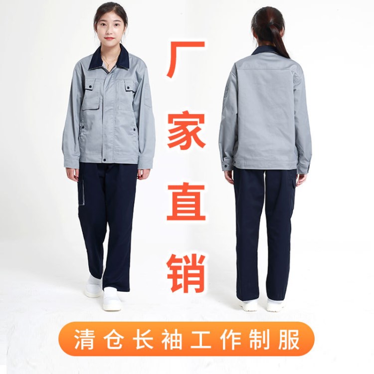 清倉長袖工作服套裝男耐磨春秋廠服車間工服汽修服工裝勞保服E30