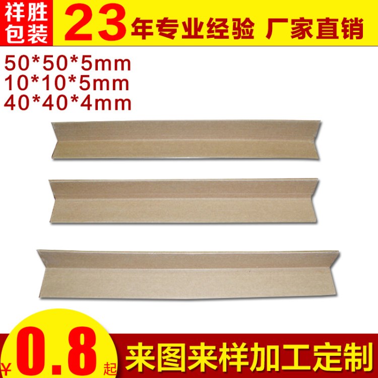 環(huán)保防撞商品家具防護(hù)紙箱 打包保護(hù)紙 L型物流打包硬紙護(hù)角