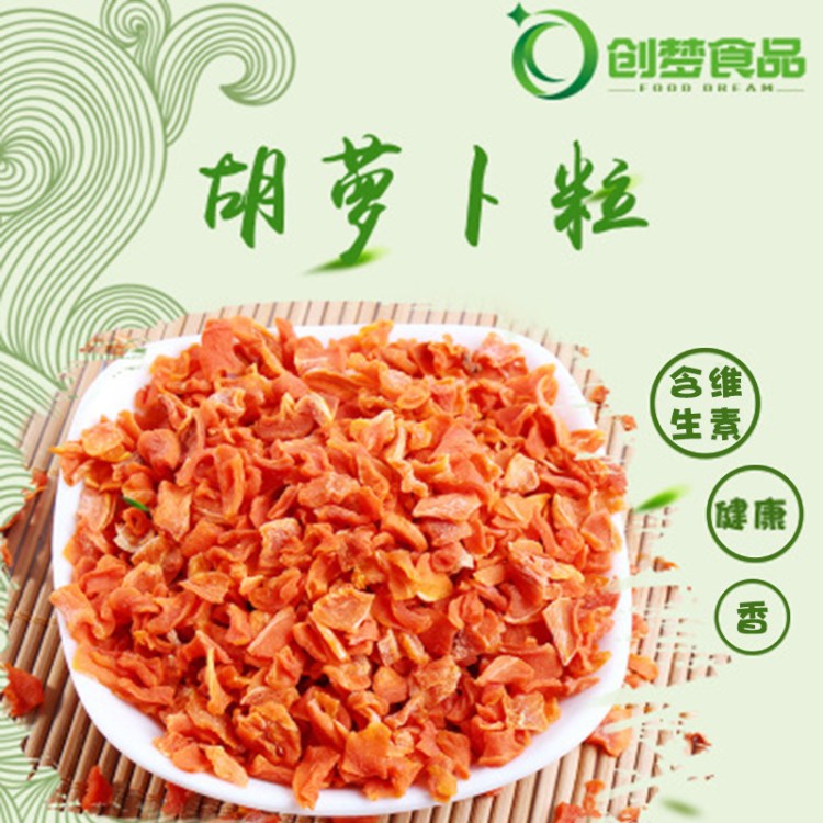 廠家直供AD脫水胡蘿卜粒 胡蘿卜圓片 胡蘿卜干 胡蘿卜粉