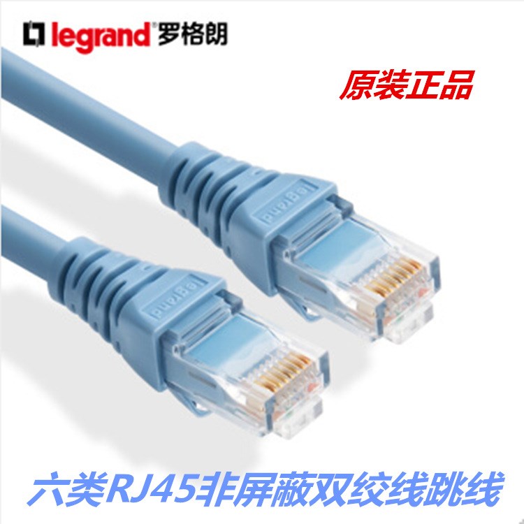 TCL羅格朗六類非屏蔽跳線1米2米3米5米RJ45網絡6類千兆成品跳線