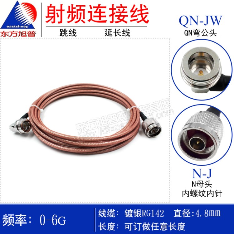 射頻連接跳線 N/QN-JJW QN彎公轉N公 QN/N-JJW 測試儀器常用