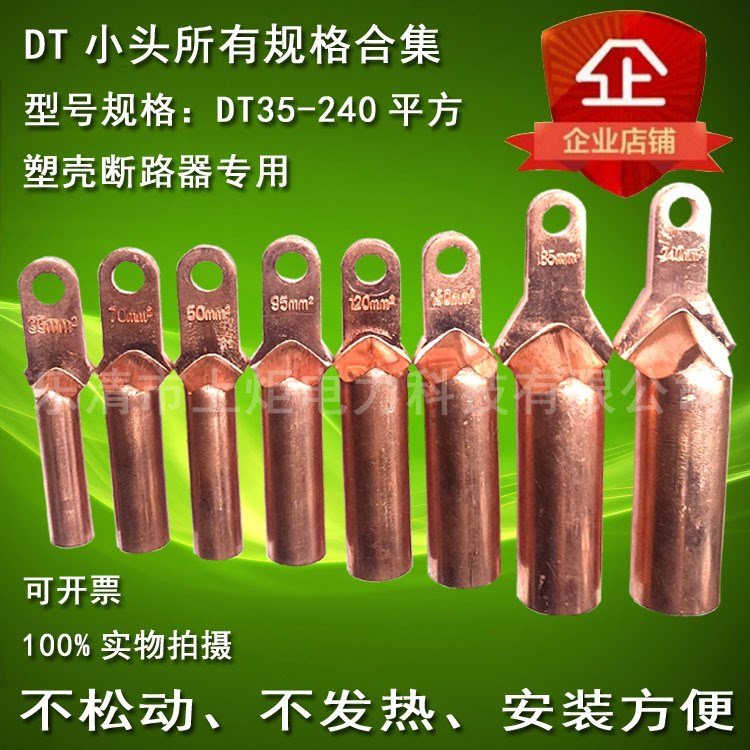 上炬DTX-35MM小頭空開(kāi)專(zhuān)用銅鼻子，劈頭銅鼻子，C45斷路器線(xiàn)鼻子