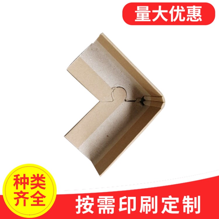 生產(chǎn)批發(fā)紙護角扣梅花扣紙護角 紙箱防撞護角紙扣三面家具護角扣
