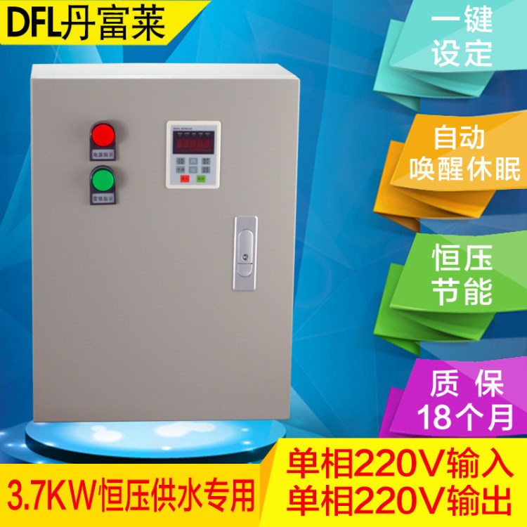 丹富莱3.7KW 220V恒压供水控制箱 单相水泵电控箱