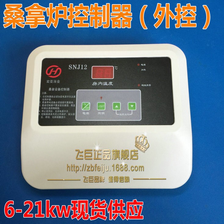 SNJ12桑拿溫度控制儀表 浴室控溫器 桑拿房溫控器 桑拿表 數(shù)顯型