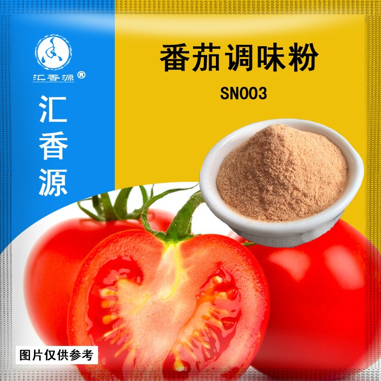 匯香源番茄調(diào)味粉SN003復合番茄味調(diào)味粉調(diào)味料番茄外撒粉增味劑