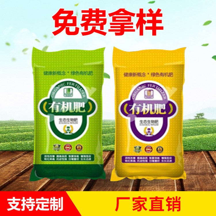 彩印化肥袋定做复合塑料编织袋 加厚防水化肥包装袋 复合肥编织袋