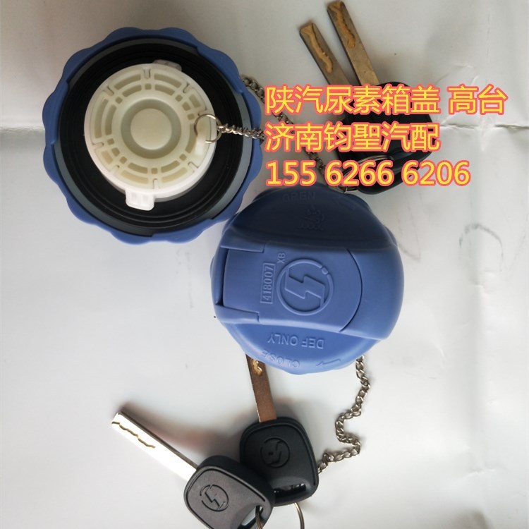 陜汽重卡尿素箱蓋德龍新M3000X3000尿素箱蓋防盜尿素蓋高臺