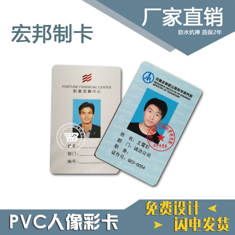 定做 pvc人像卡代表證員工證嘉賓證工號牌校卡胸卡胸牌工作證制作