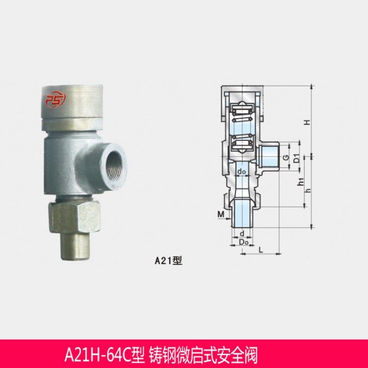 A21H-64C型铸钢微启式阀/丝扣阀/阿司米阀门