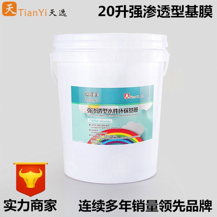 強(qiáng)滲透型基膜廠家批發(fā) 愛涂美20L工程膩?zhàn)尤槟z漆墻面通用基膜