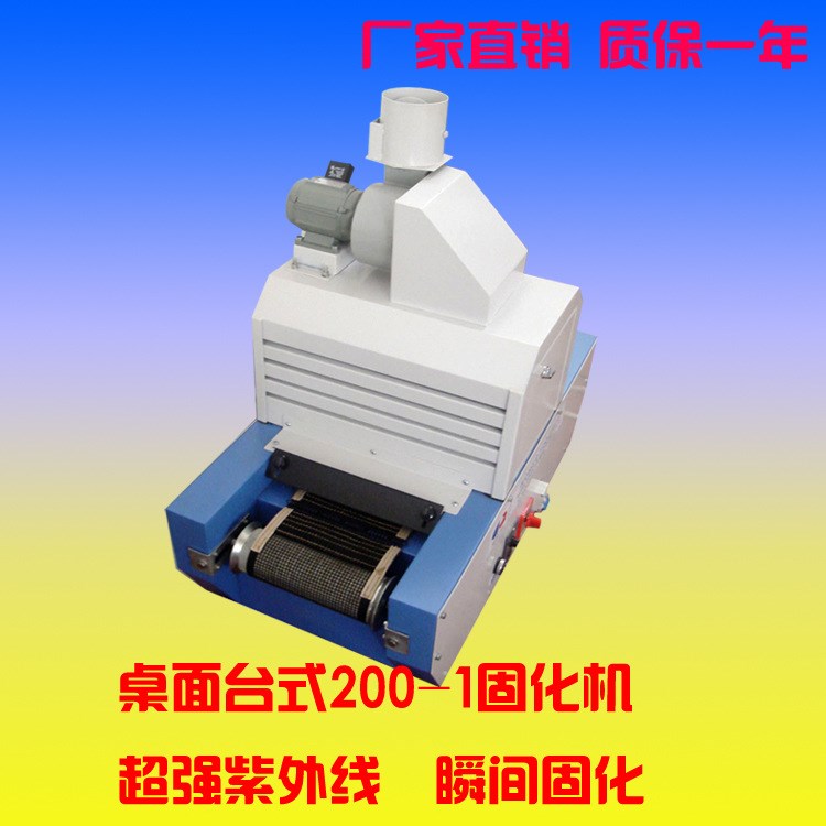 直銷新款uv膠水紫外線固化機(jī)小型臺(tái)式uv固化機(jī)隧道式uv光固機(jī)現(xiàn)貨