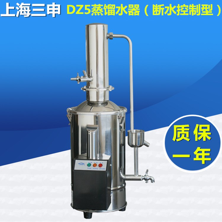 現(xiàn)貨供應(yīng) 上海三申DZ5Z不銹鋼電熱蒸餾水器（斷水控制型）5升/時