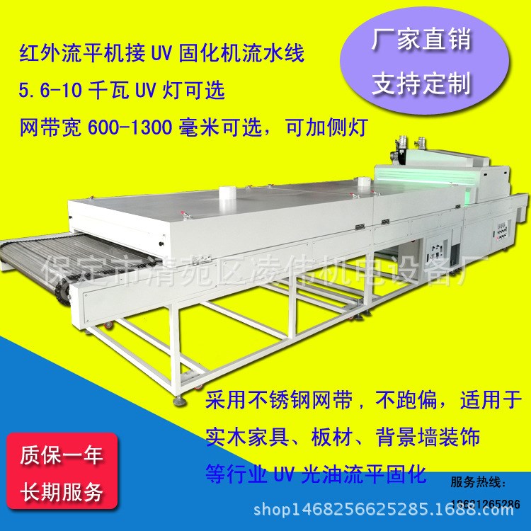 木工機(jī)械UV光固機(jī)家具UV固化機(jī)UV燈UV家具漆流平固化設(shè)備流水線