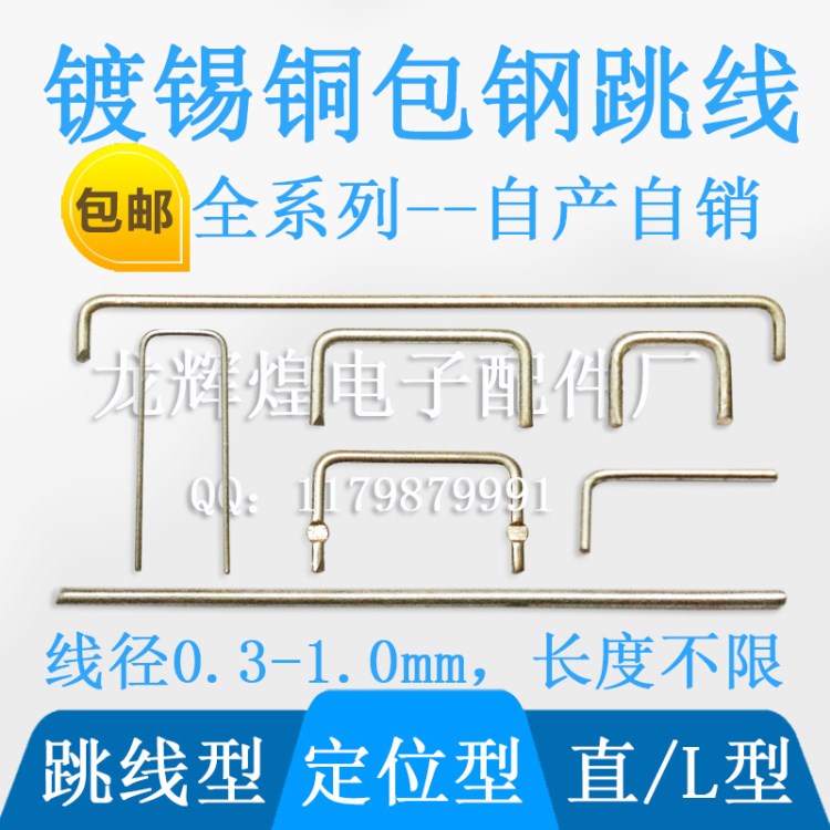 0.5/0.6/0.7/0.8/1.0mm鍍錫銅包鋼線 PCB銅跳線 直型/U型鐵跳線