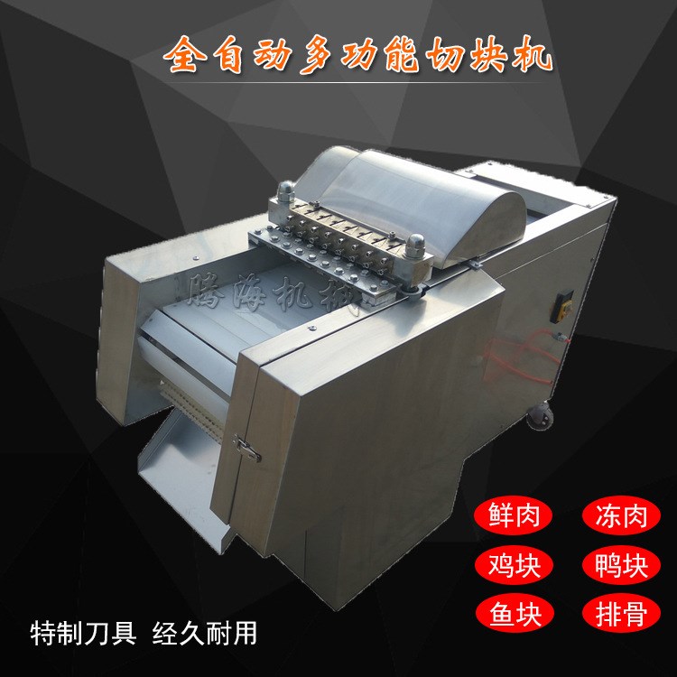 切雞塊機(jī) 帶骨切塊機(jī) 全自動(dòng)切剁排骨機(jī) 禽類切塊機(jī) 凍肉切塊機(jī)