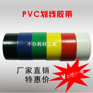 貼地不干膠膠布 黃藍紅綠黑白15米 彩色劃線膠帶 PVC警示膠帶