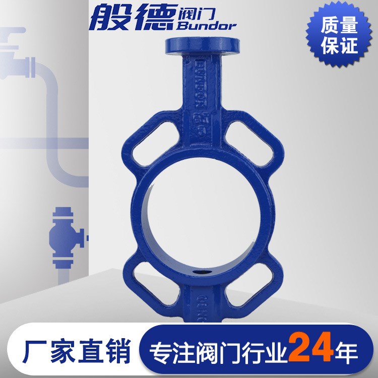 長(zhǎng)期供應(yīng)蝶閥閥體 鑄鐵閥體 蝶閥配件批發(fā)生產(chǎn)