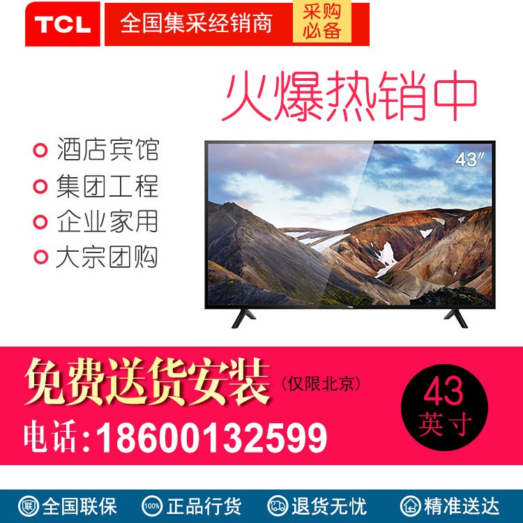 TCL 43英寸海量影視資源同步院線智能LED網(wǎng)絡平板電視機（黑）