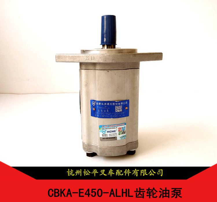 叉車(chē)齒輪油泵 合力4.5T叉車(chē)液壓泵 CBKA-E450-ALHL叉車(chē)齒輪泵