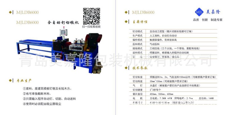 全自动钉切墩机脚墩加工设备