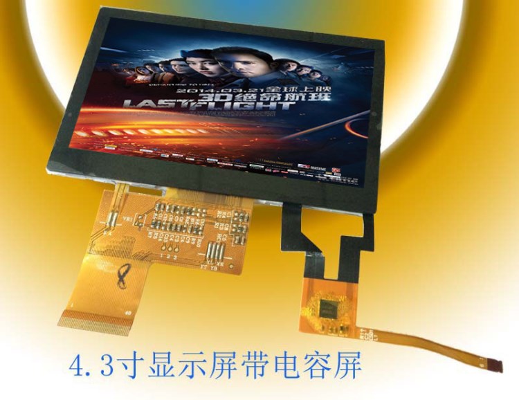 4.3寸帶觸摸TFT彩色液晶屏 顯示屏 高亮全視角 lcd液晶屏。