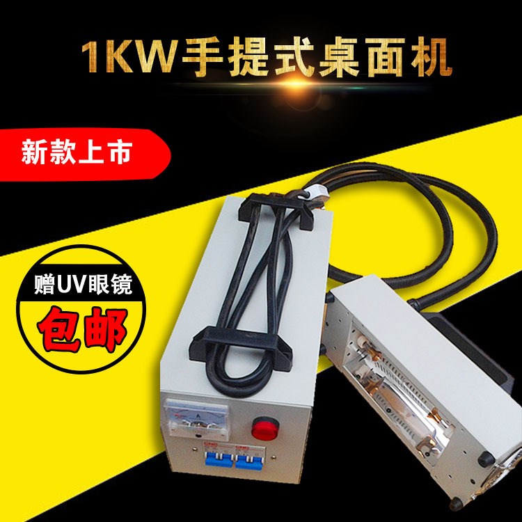 現(xiàn)貨1KW手提UV固化機(jī)紫外線膠水快干機(jī)UV燈光固機(jī)便攜式手提