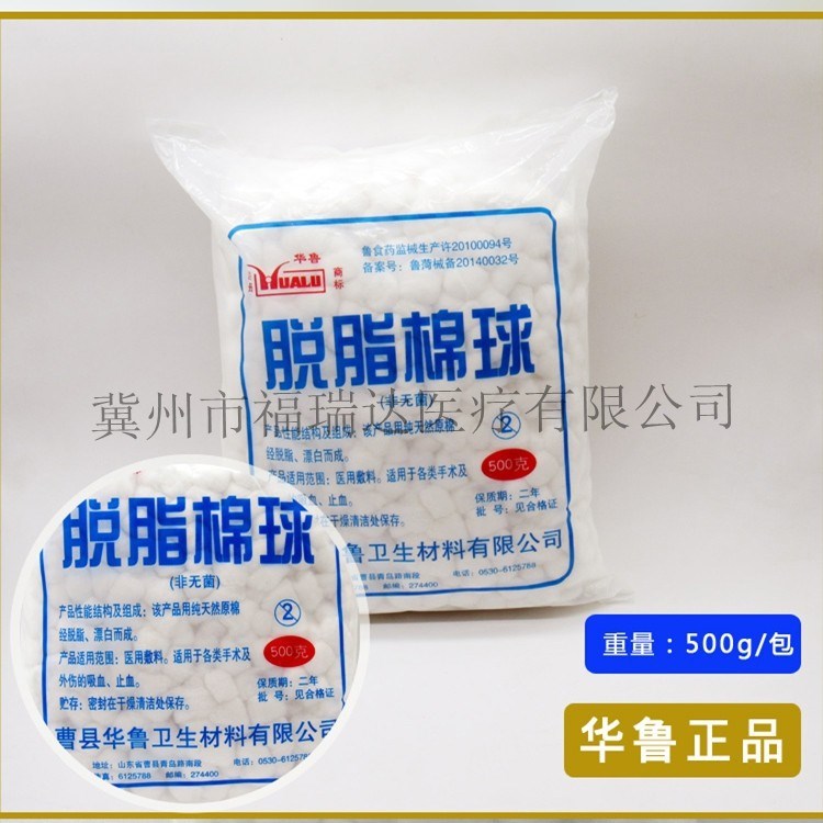 華魯棉球500g/袋 廠家直銷 消毒脫脂棉球500g/袋