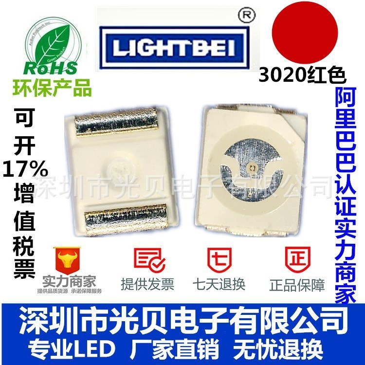 3528紅燈 3528紅色 3528紅光 發(fā)光二極管 LED燈珠 高亮度 貼片燈
