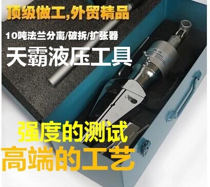 天霸高強(qiáng)度液壓法蘭分離器FS-14液壓擴(kuò)張器破拆器