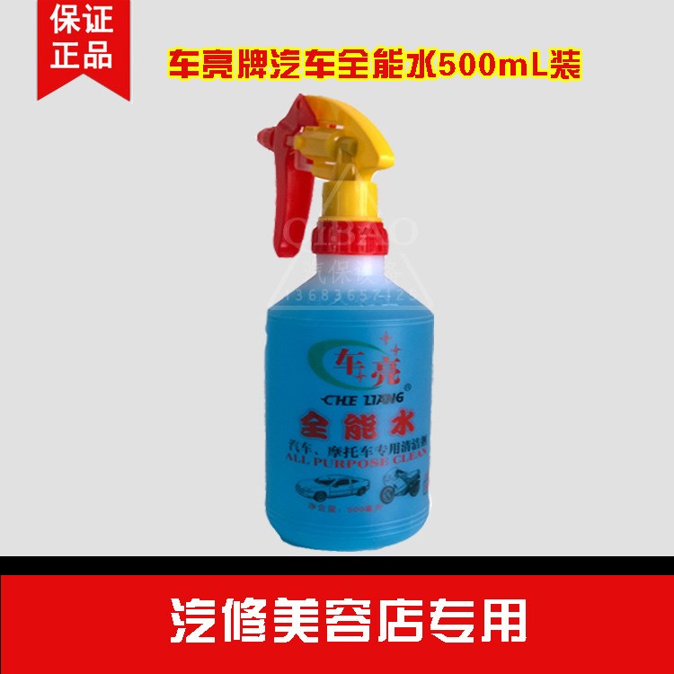 車亮全能水汽車清潔劑清洗劑多功能車用家用沙發皮革去除污漬