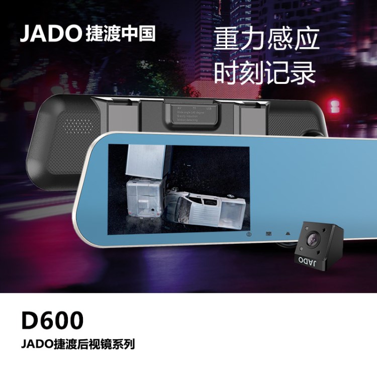 捷渡D600雙鏡頭后視鏡式行車記錄儀高清1080P廣角夜視迷你一體機(jī)