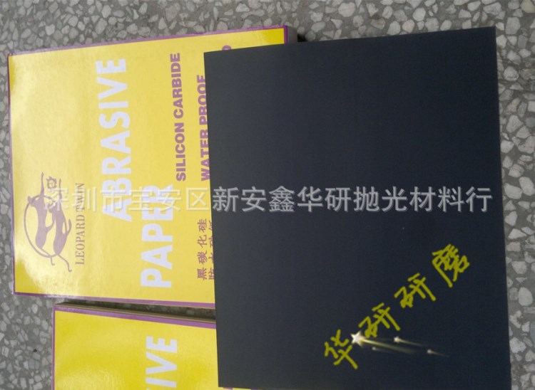 3m拋光砂紙 鉆石砂紙 黑砂紙  豹牌水砂紙 碳化硅砂紙