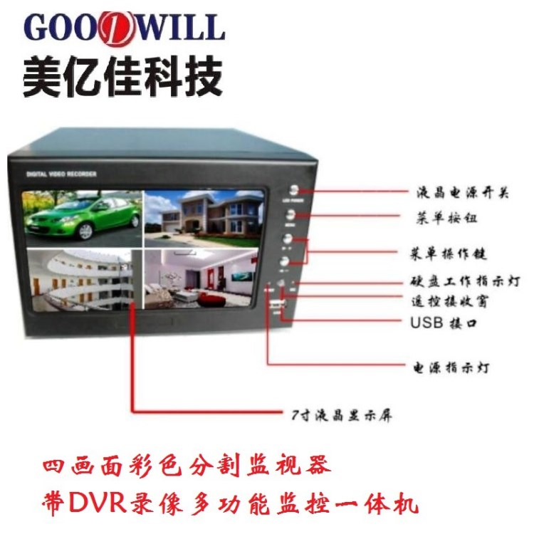 四分割四畫面同顯硬盤錄像機(jī)7英寸彩色LCD液晶監(jiān)視器一體機(jī)大促