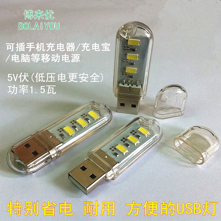 高亮LED優(yōu)盤(pán)式小夜燈 USB燈 USB電腦燈 5V充電寶小夜燈 5V U盤(pán)燈