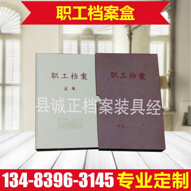 干部人事檔案盒  職工檔案盒  牛皮紙檔案盒  生產(chǎn)批發(fā)定制檔案盒