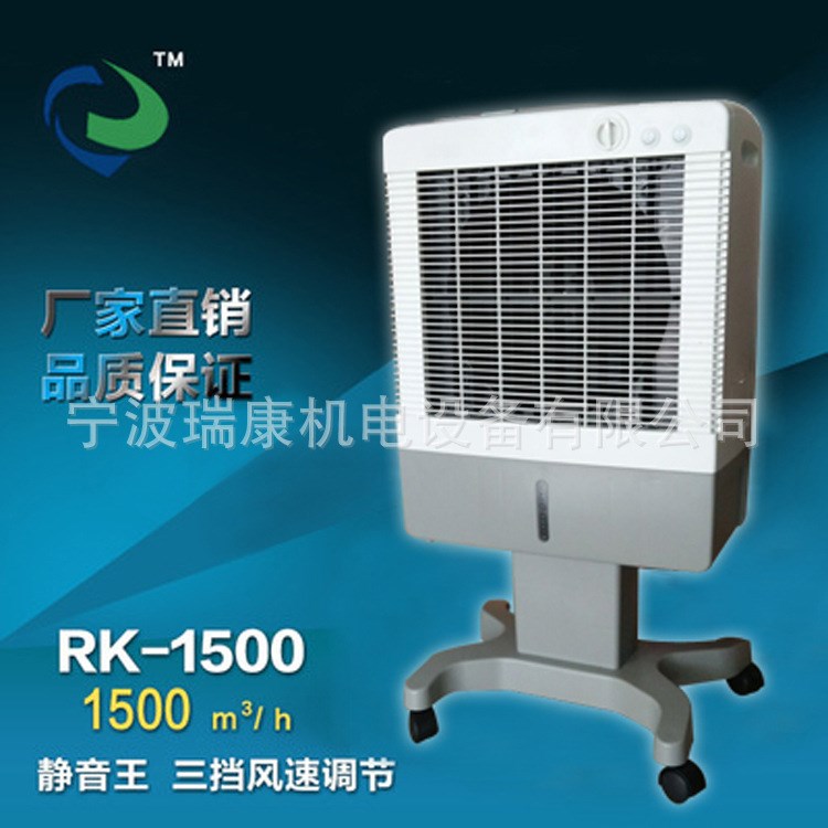 RK-1500移動式環(huán)?？照{(diào) 用于工廠崗位降溫 濕簾負壓冷風(fēng)機冷氣機