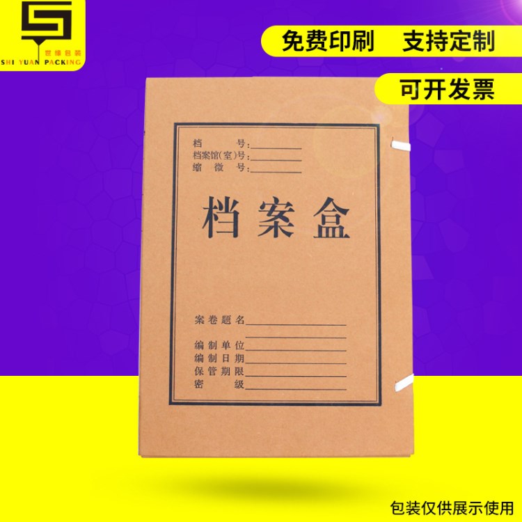 定做a4辦公用牛皮紙檔案盒 加厚檔案盒定制 牛皮紙生產(chǎn)廠家